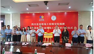 揭牌！開(kāi)班！四川藍(lán)?，F(xiàn)場(chǎng)工程師學(xué)院舉行揭牌暨開(kāi)班儀式！