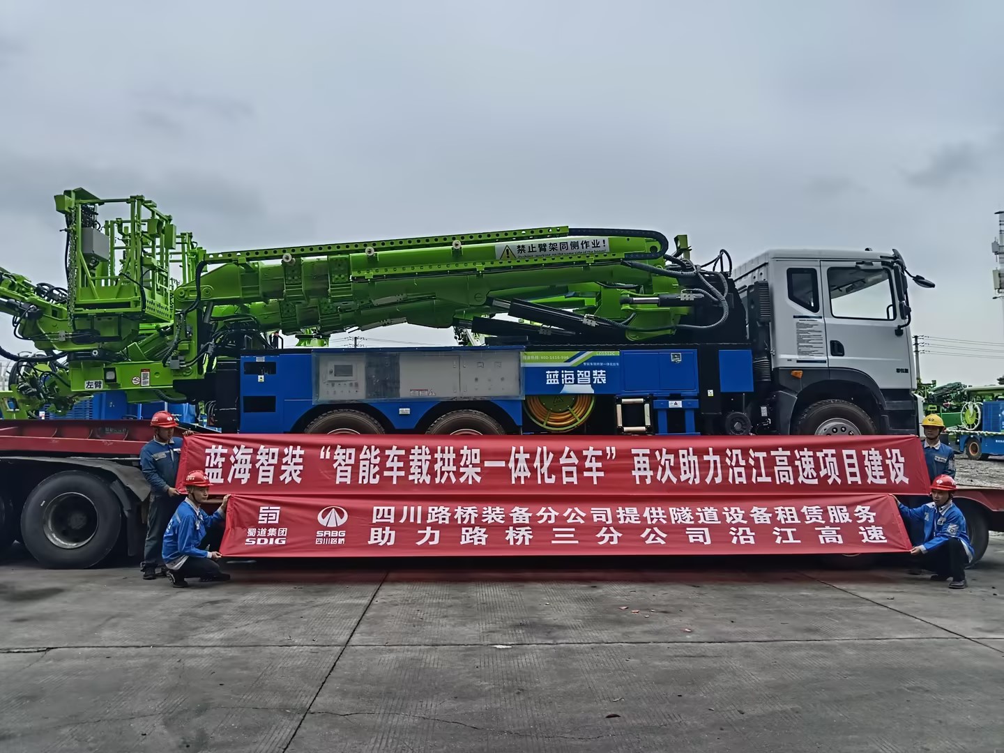 藍海智裝“智能車載拱架一體化臺車”再次助力沿江高速項目建設(shè)