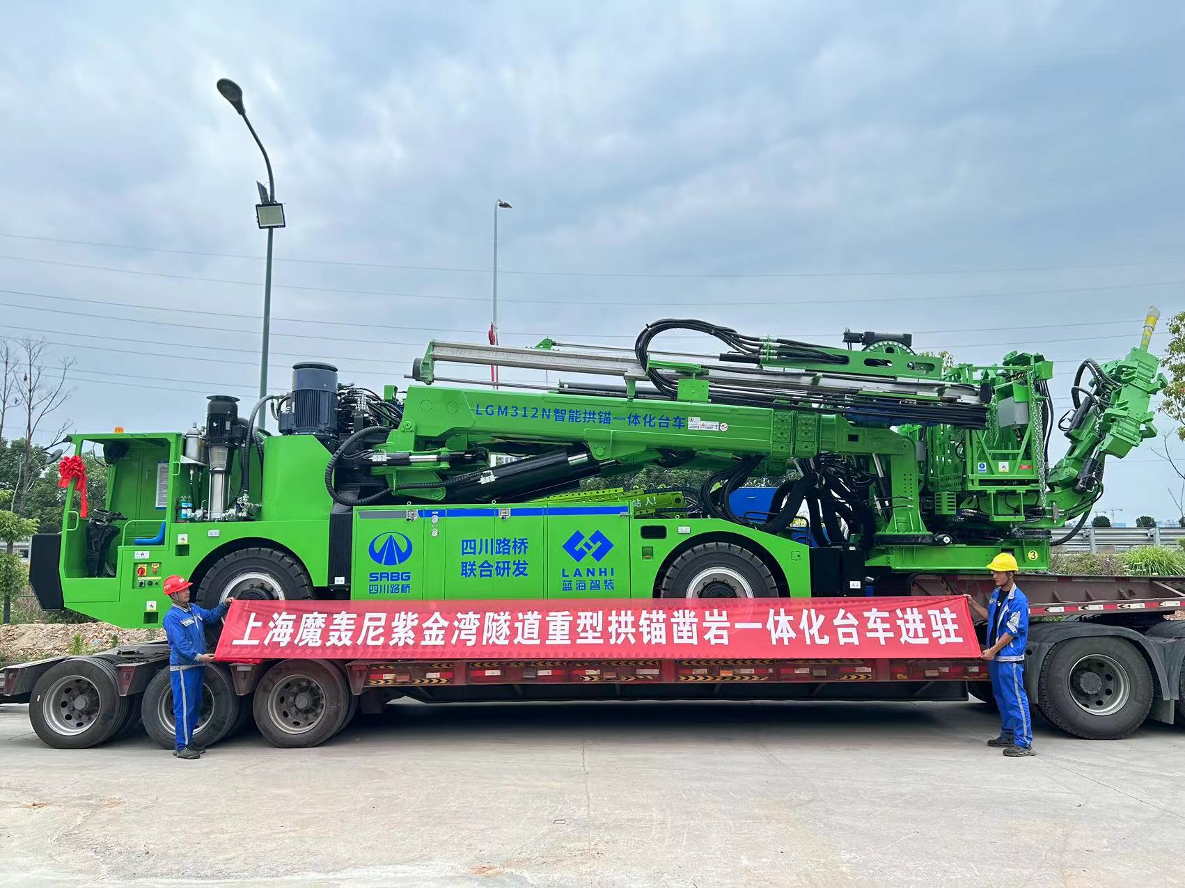 上海魔轟尼紫金灣隧道重型拱錨鑿巖一體化臺(tái)車(chē)進(jìn)駐
