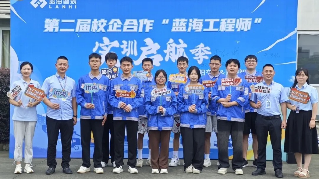 校企協(xié)育新篇章！藍海第二屆“現(xiàn)場工程師”實習正式啟動！