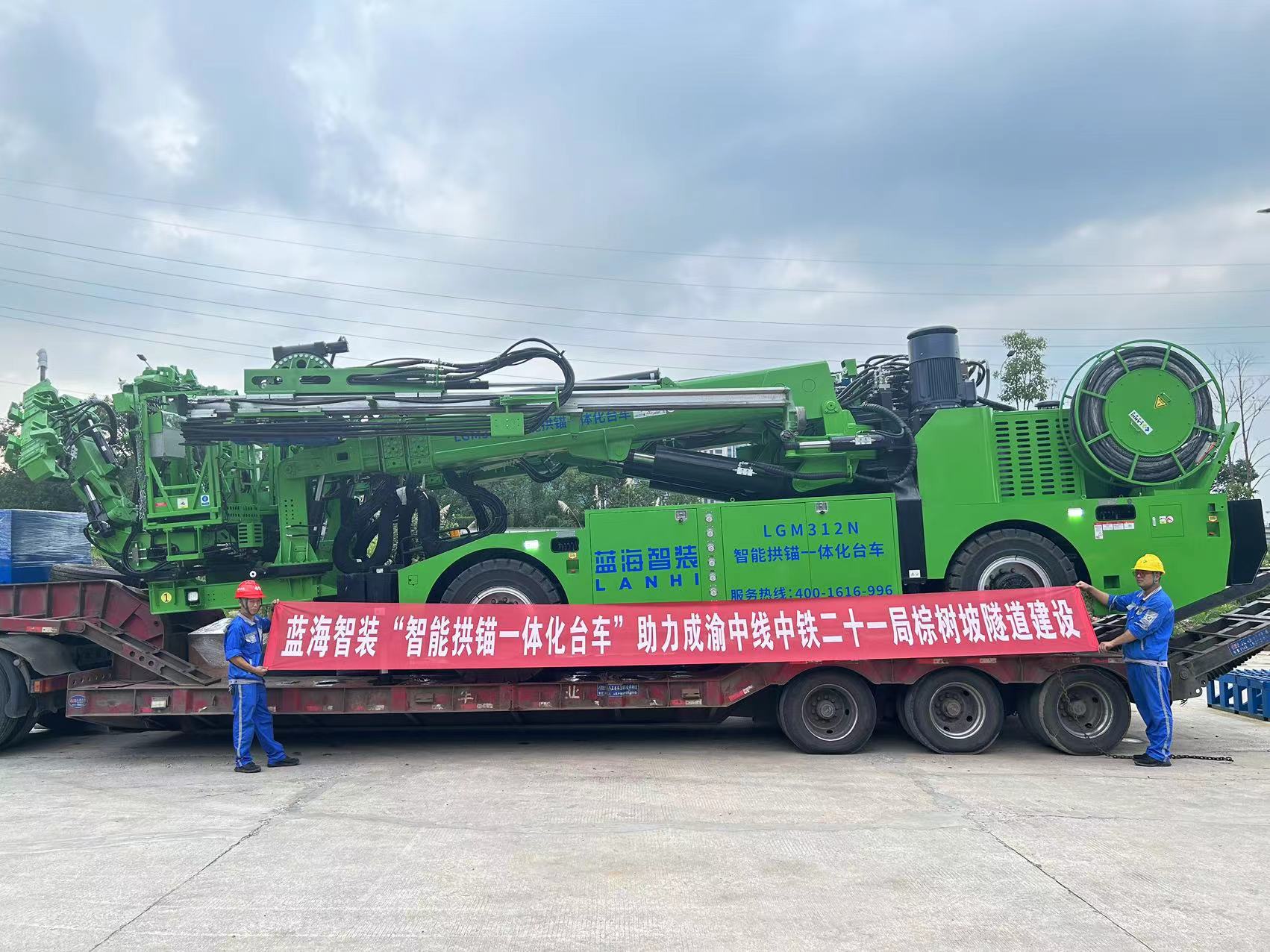 藍(lán)海智裝“智能拱錨一體化臺(tái)車”助力成渝中線中鐵二十一局棕樹坡隧道建設(shè)